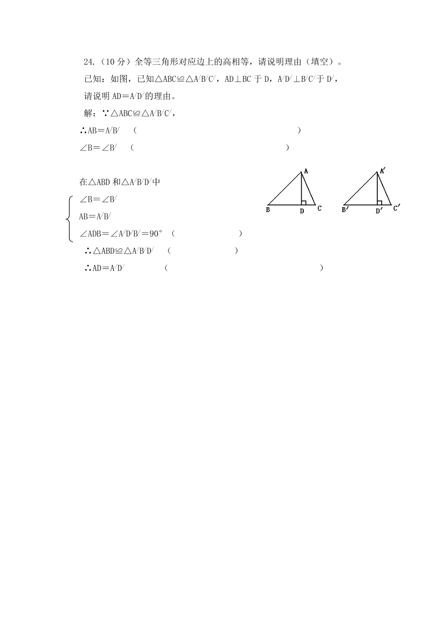 七年级数学下册《3.1认识三角形》同步练习