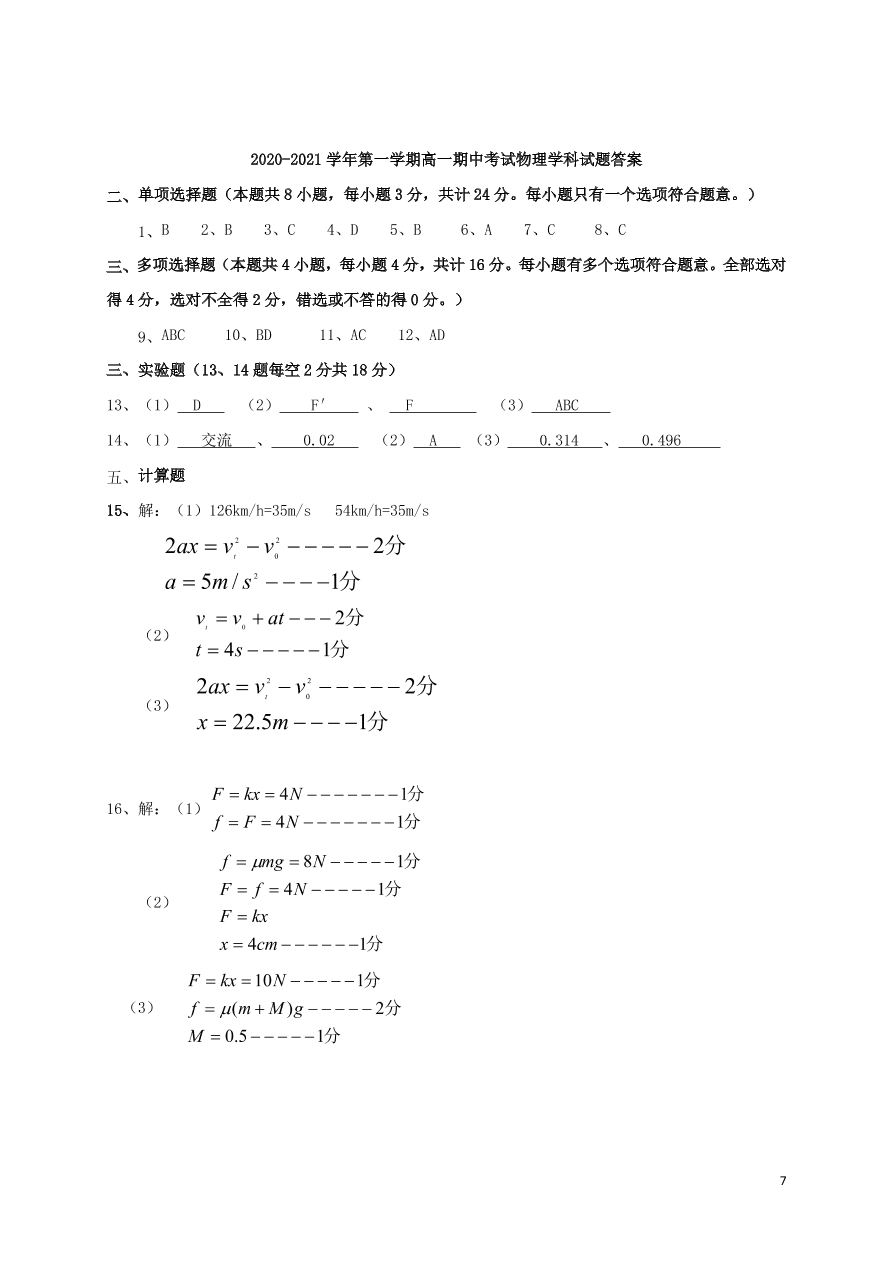 江苏省江阴二中、要塞中学等四校2020-2021学年高一物理上学期期中试题