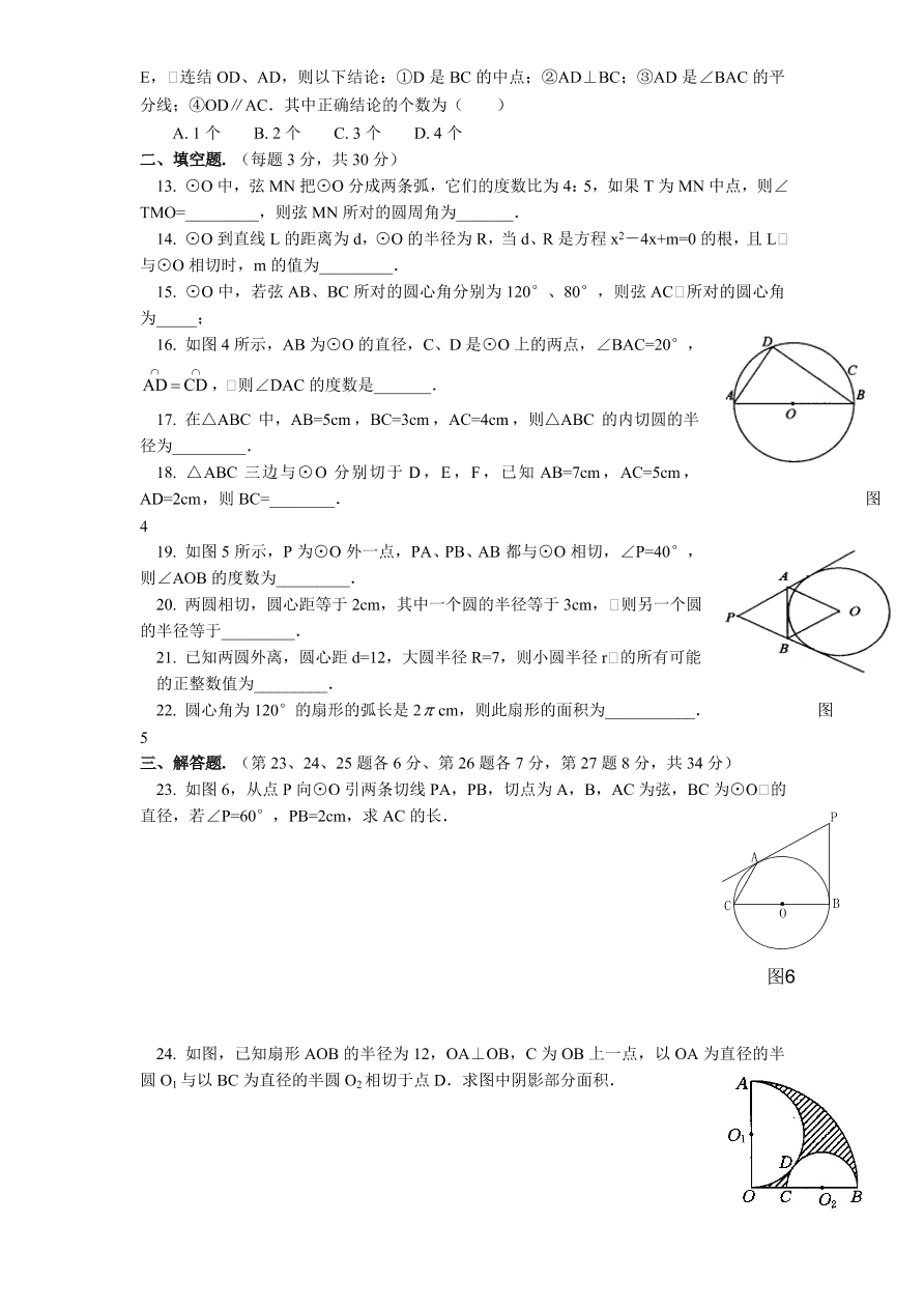 北师大版九年级数学下册单元检测第3章-圆（5）附答案