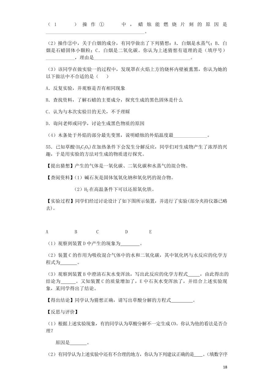 人教版九年级化学上册期末综合测试题及答案