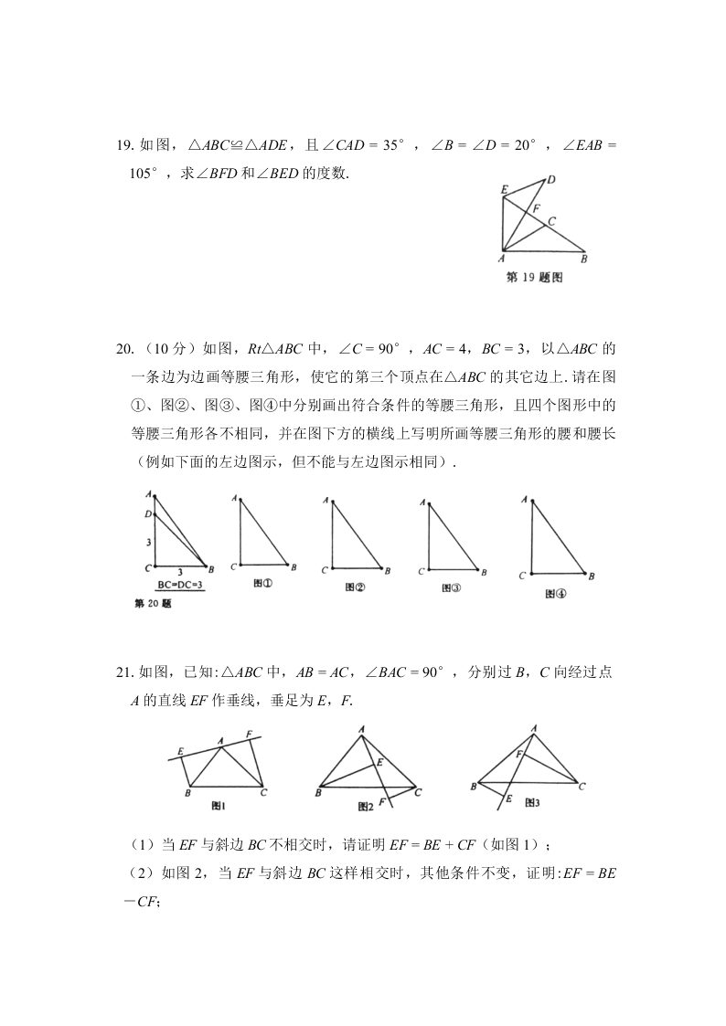 2021浙江省温州市八年级（上）数学月考试卷（含答案）