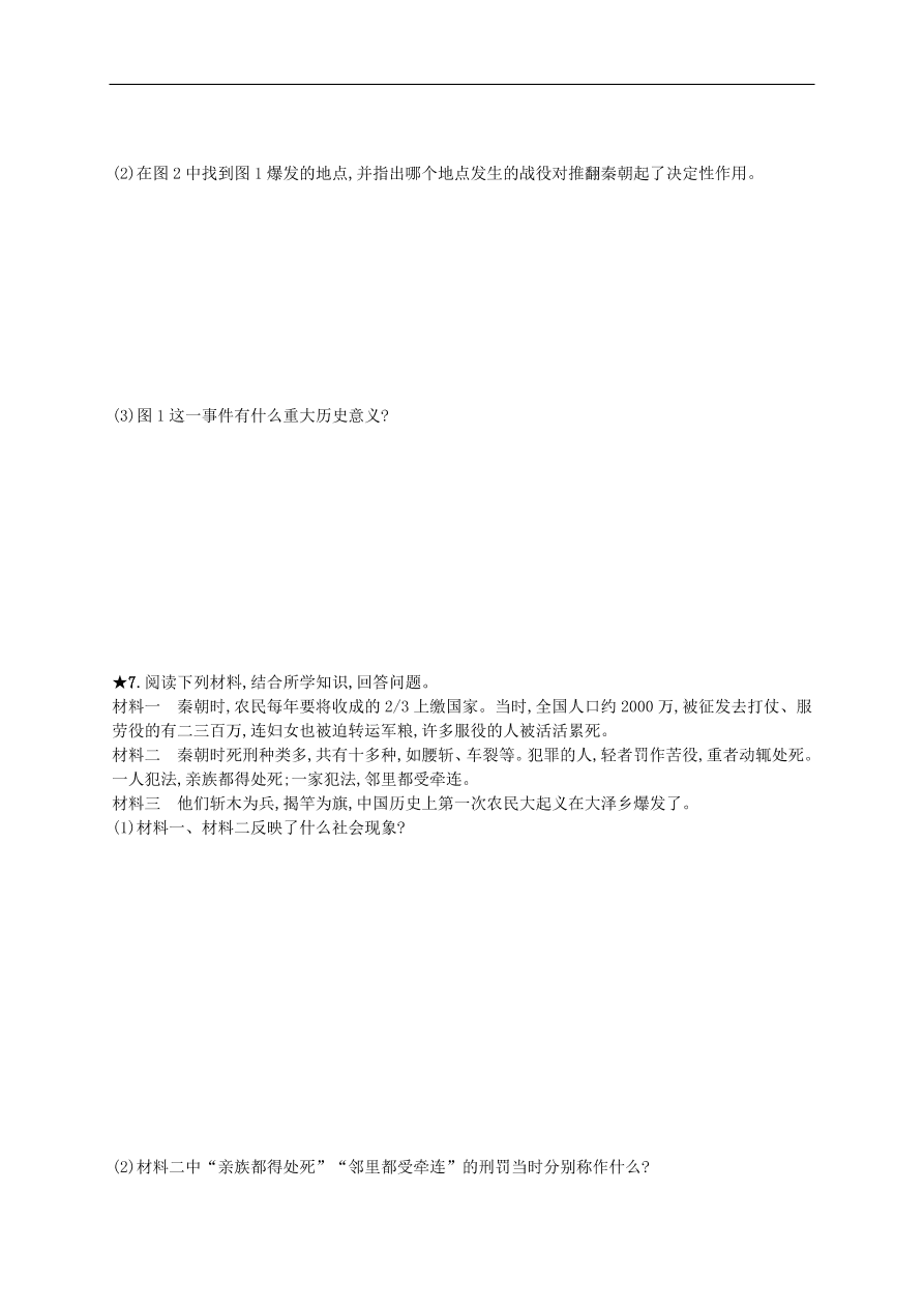 新人教版 七年级历史上册第三单元秦汉时期统一多民族国家的建立和巩固 第10课秦末农民大起义 测试题