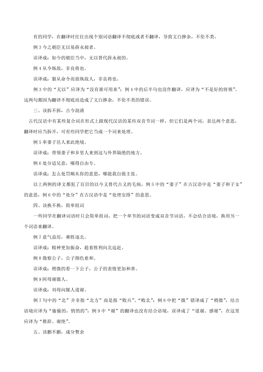 2020-2021年初三语文文言文考点及答题技巧04：句子翻译