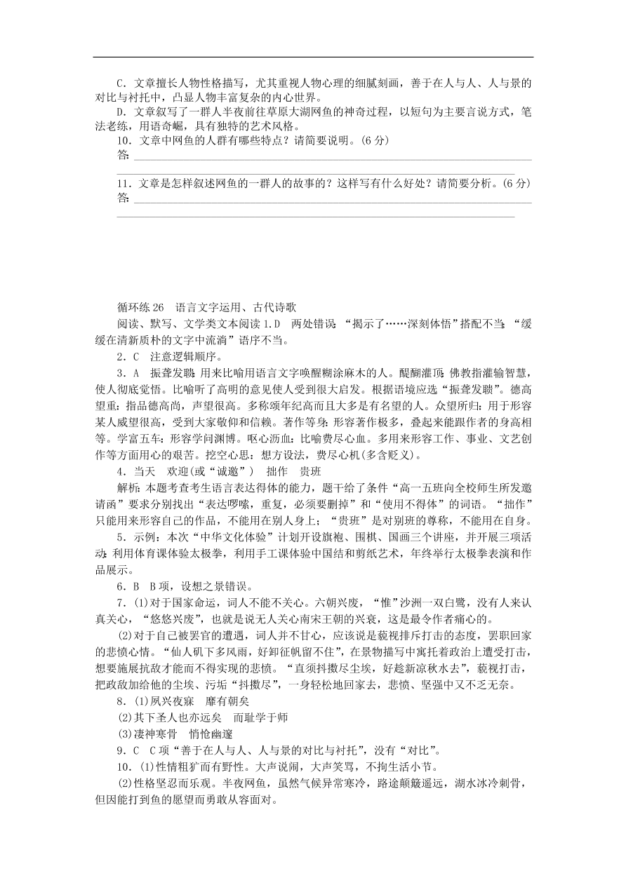 高考语文二轮复习26语言文字运用古代诗歌阅读默写文学类文本阅读（含答案）