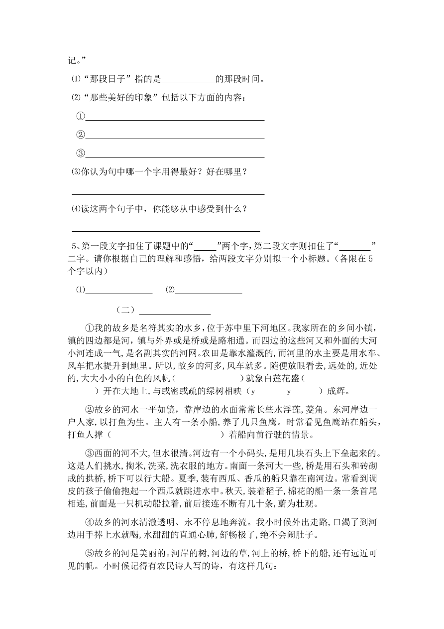 人教版五年级上册语文《8小桥流水人家》一课一练