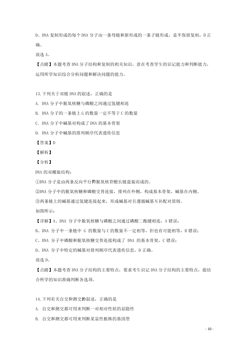 安徽省示范中学2020高二（上）生物开学考试试题（含解析）