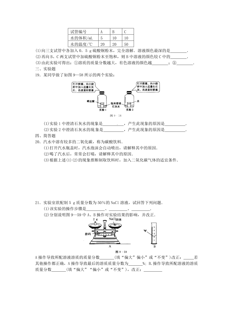 九年级化学单元综合测试 第9单元 ——溶液