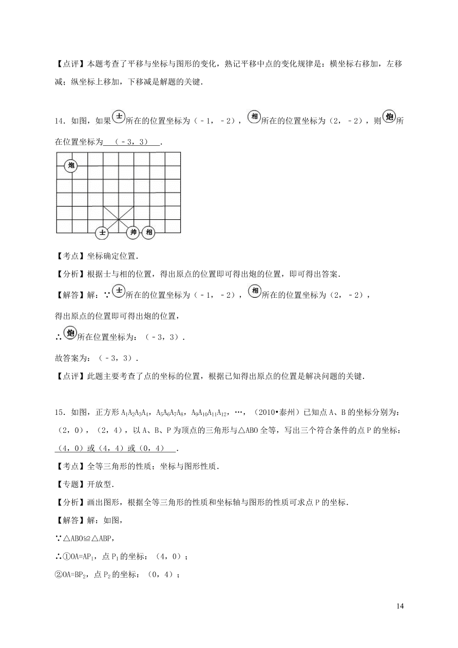 八年级数学上册第三章位置与坐标单元综合测试题2（北师大版）