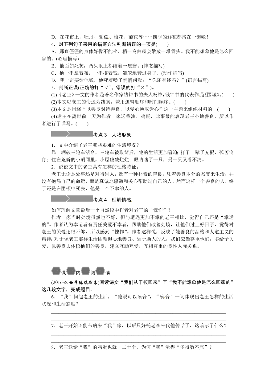 语文版七年级语文上册《老王》巩固练习题