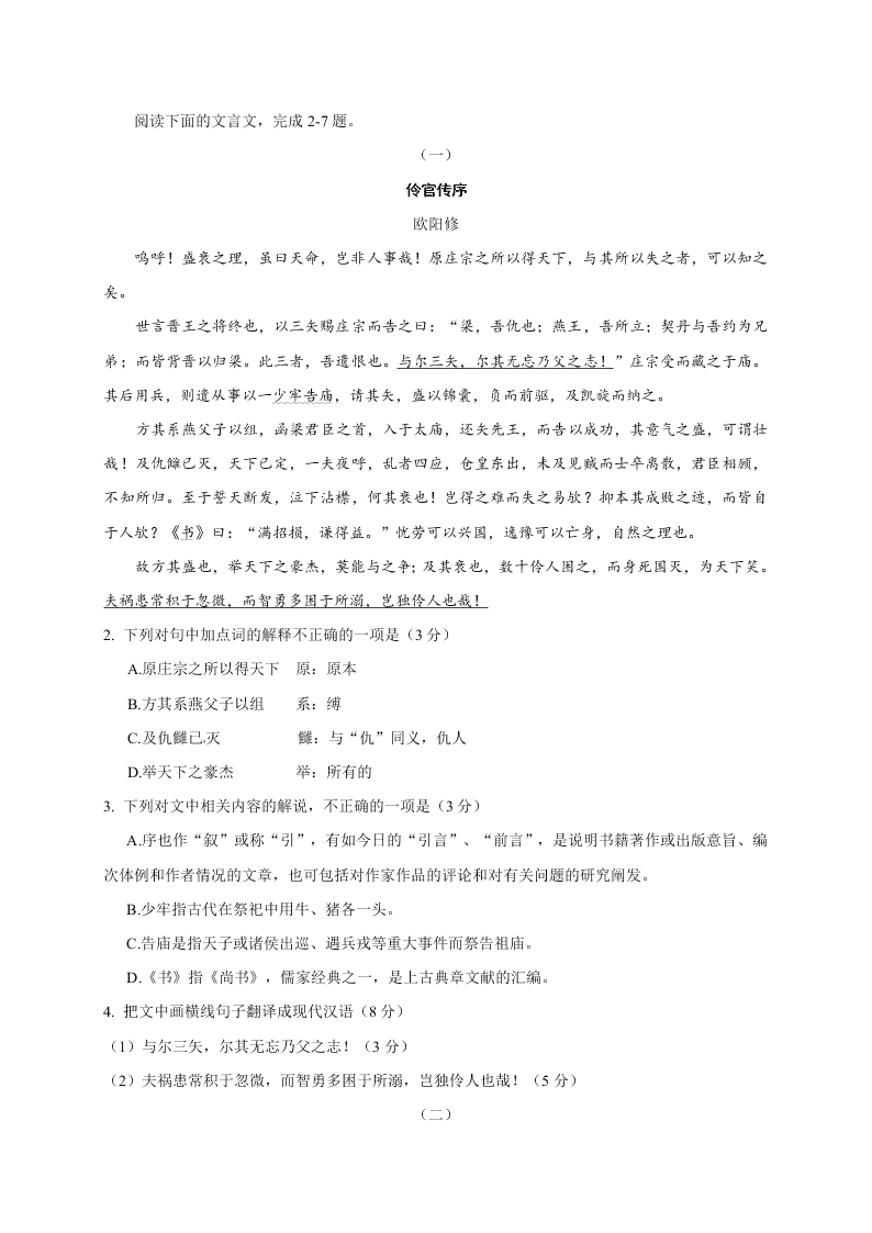 肇庆市高二第一学期期末统测语文试卷及答案