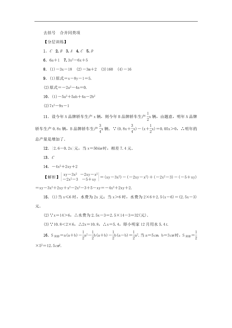 七年级数学上册第4章代数式4.6整式的加减第2课时分层训练（含答案）