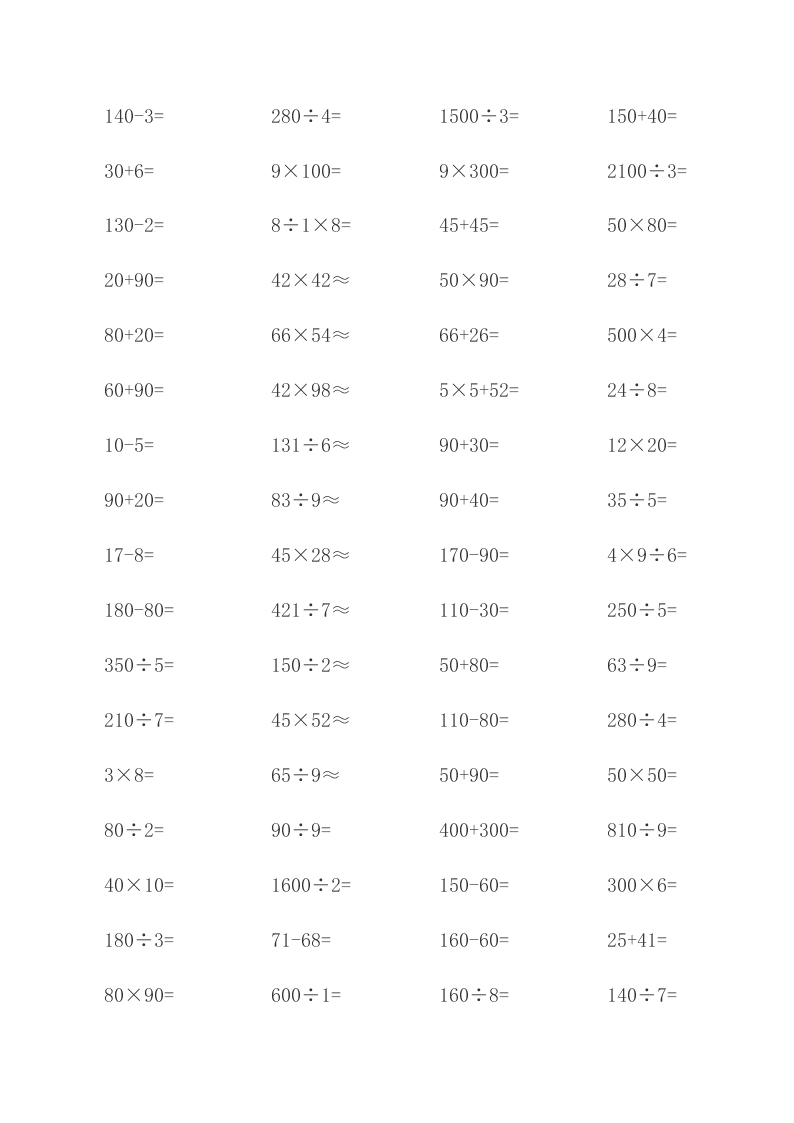 2020年小学三年级数学口算题专项练习四