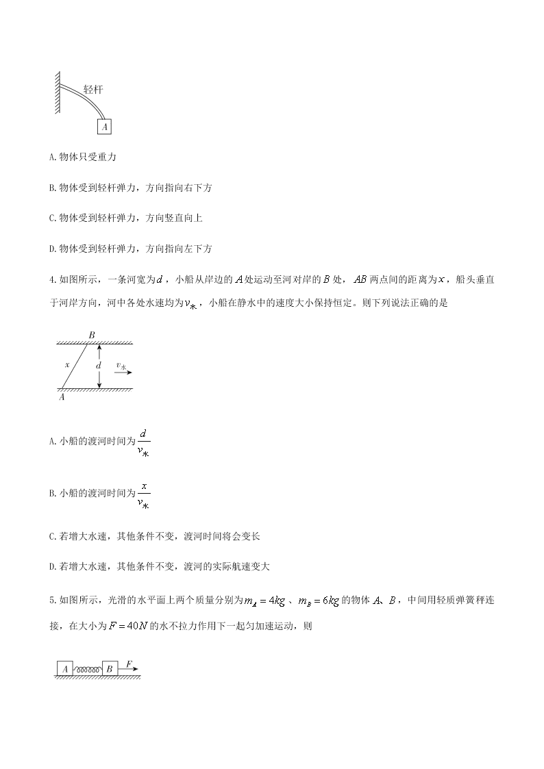 2020百校联盟高一（上）物理9月月考试卷