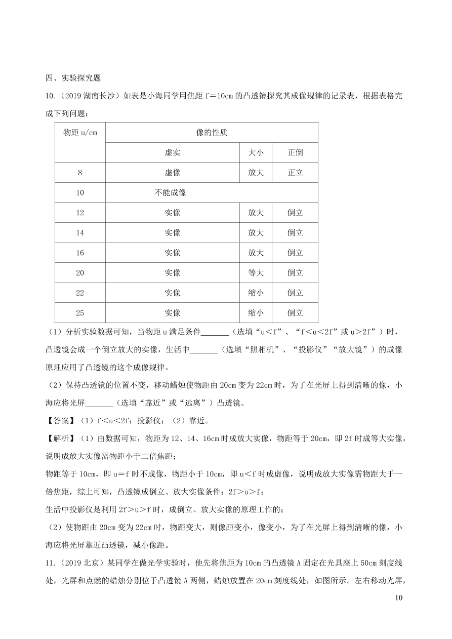 2020-2021八年级物理上册5.3凸透镜成像的规律精品练习（附解析新人教版）