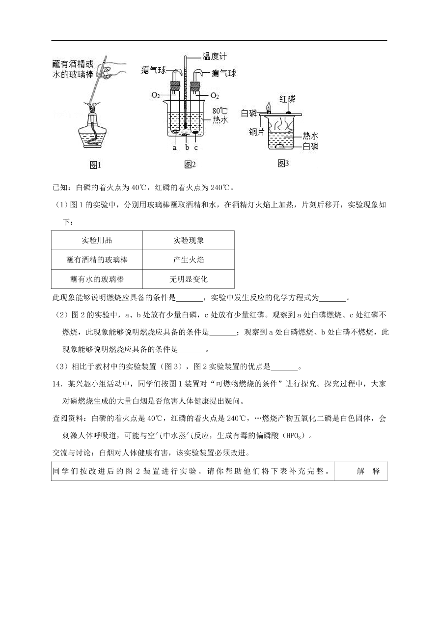 新人教版 九年级化学上册第七单元燃料及其利用测试卷含解析