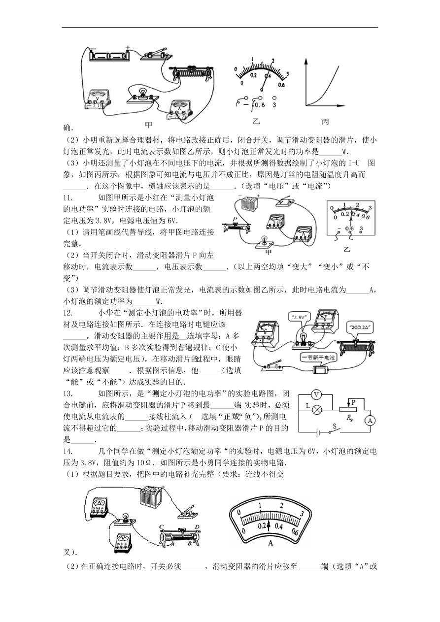 九年级中考物理复习专项练习——测量小灯泡的电功率