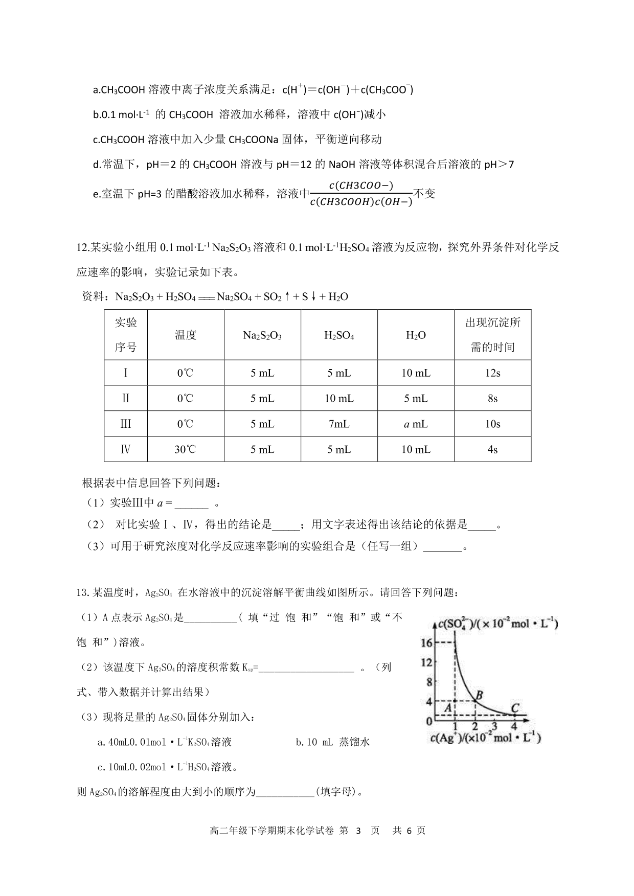 2020 年北医附中高二年级下学期化学期末试题pdf(无答案）   