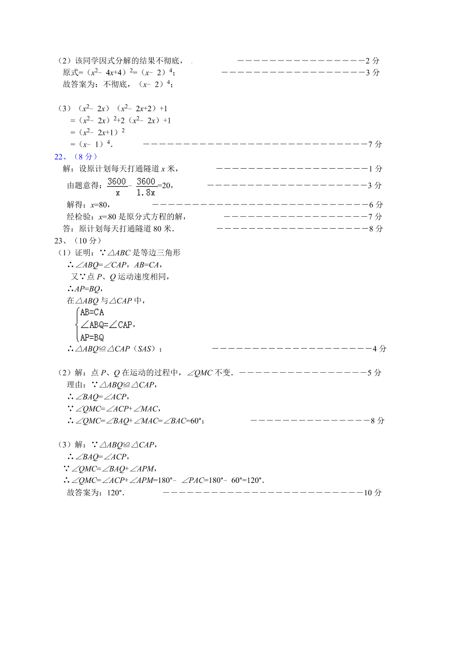 阳泉市盂县八年级数学第一学期期末试卷有答案