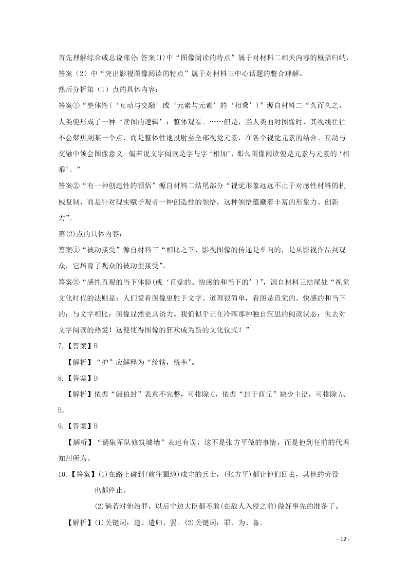 吉林省长春外国语学校2020-2021学年高二语文上学期期初考试试题（含答案）