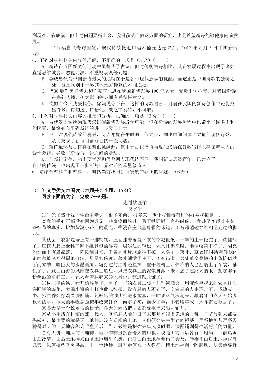 江西省贵溪市实验中学2020-2021学年高一语文上学期期中试题