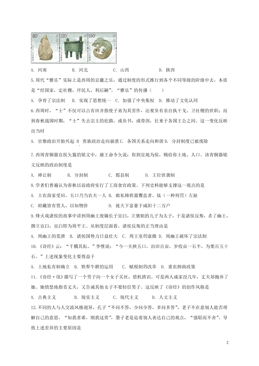 福建省罗源第一中学2020-2021学年高一历史10月月考试题