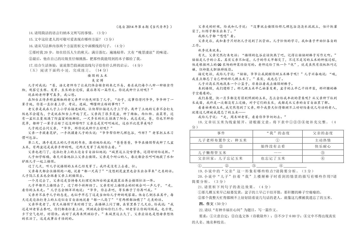 屈家?guī)X一中2018—2019學(xué)年下學(xué)期期中考試七年級(jí)語文試題