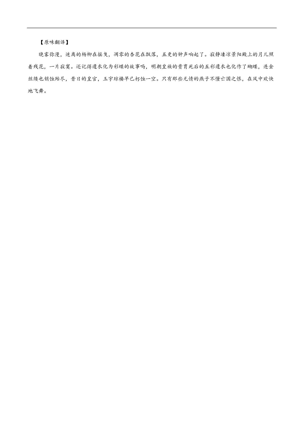 2020-2021年高考语文五大文本阅读高频考点练习：古代诗歌阅读