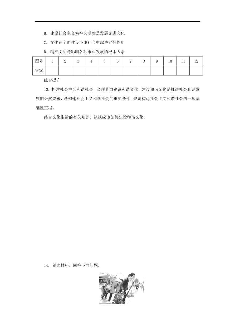 人教版高二政治上册必修三4.9.2《建设社会主义精神文明》课时同步练习