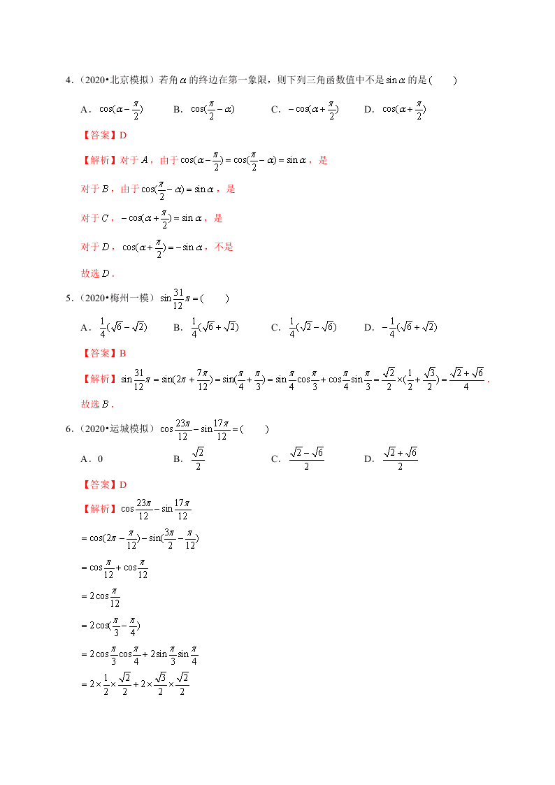 2020-2021学年高考数学（理）考点：同角三角函数基本关系式及诱导公式