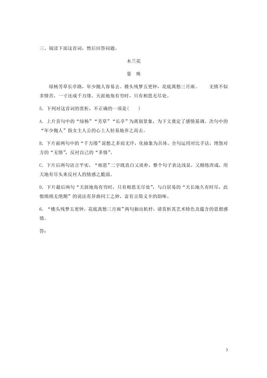 2020版高考语文一轮复习基础突破阅读突破第六章专题二Ⅰ群诗通练三闺怨宫思（含答案）