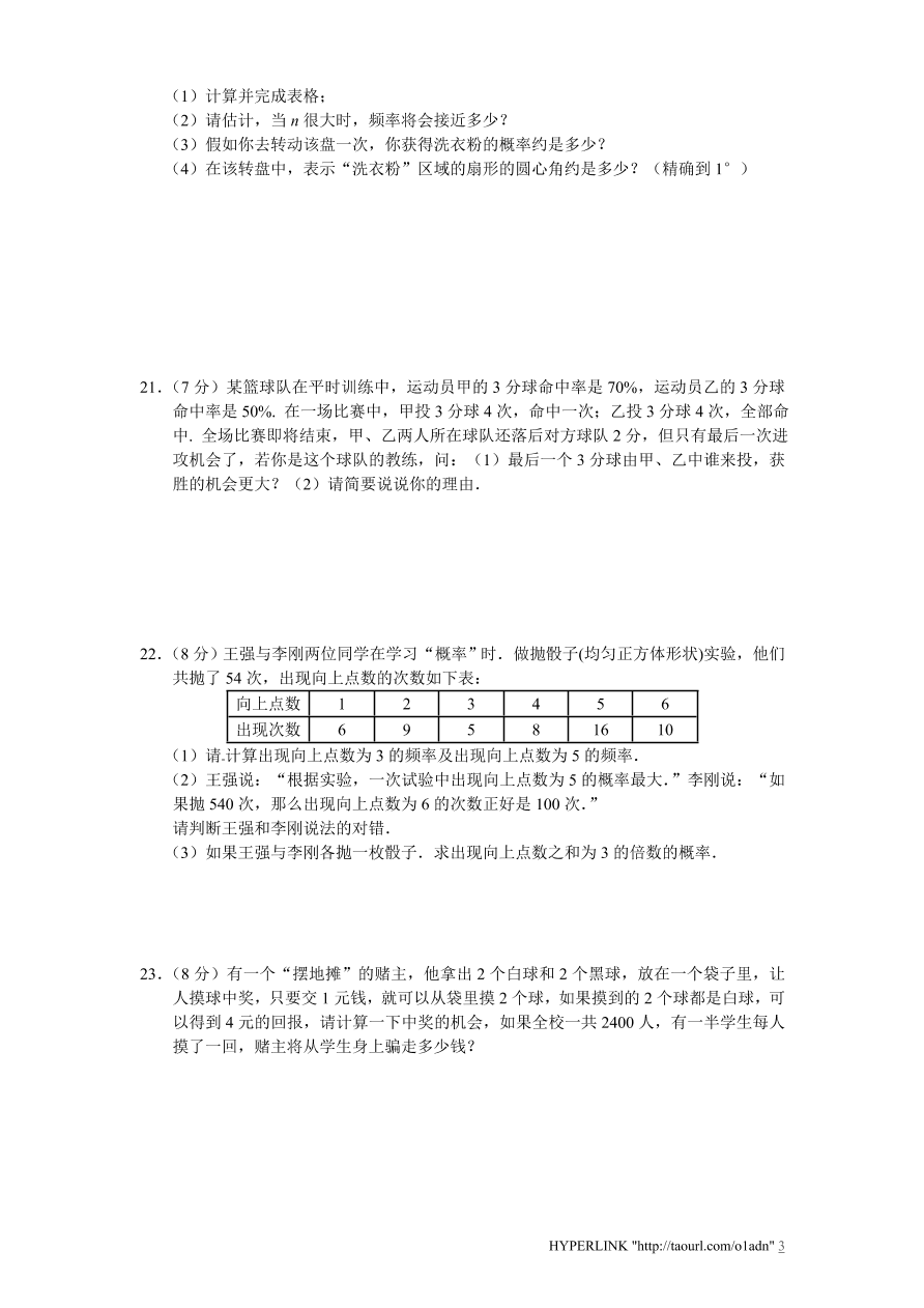 北师大版数学九年级上册第3章《用频率估计概率》同步检测试题1（附答案）