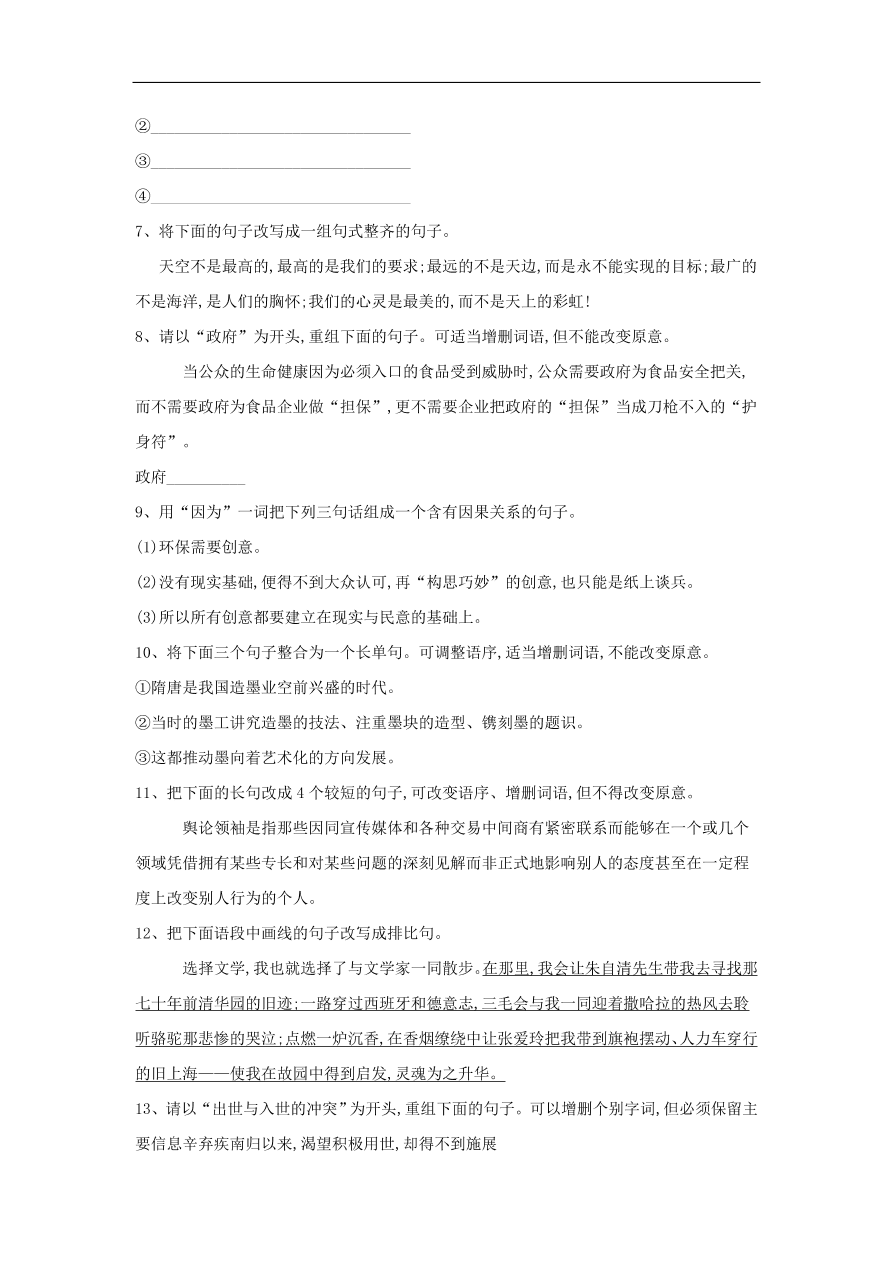 2020届高三语文一轮复习知识点25变换句式（含解析）