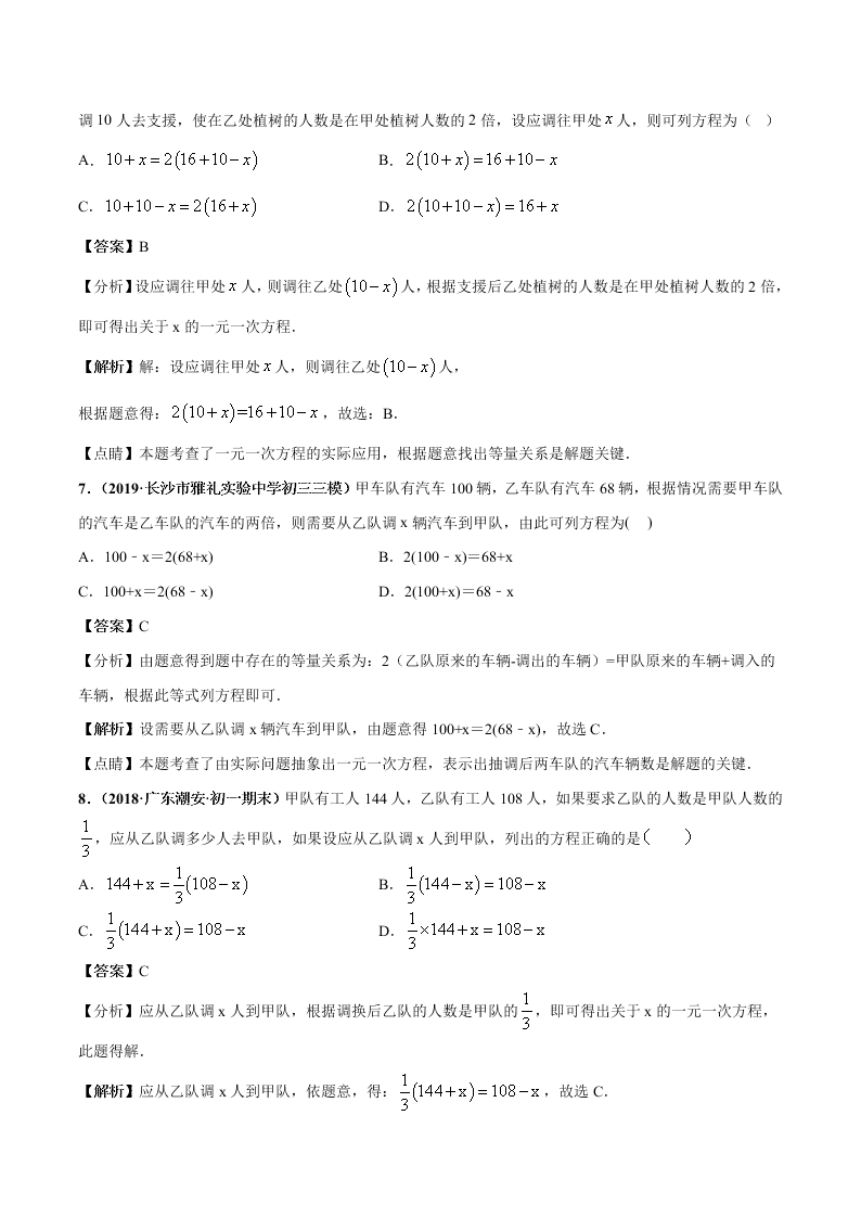 2020-2021学年人教版初一数学上学期高频考点02 一元一次方程的应用题(1)