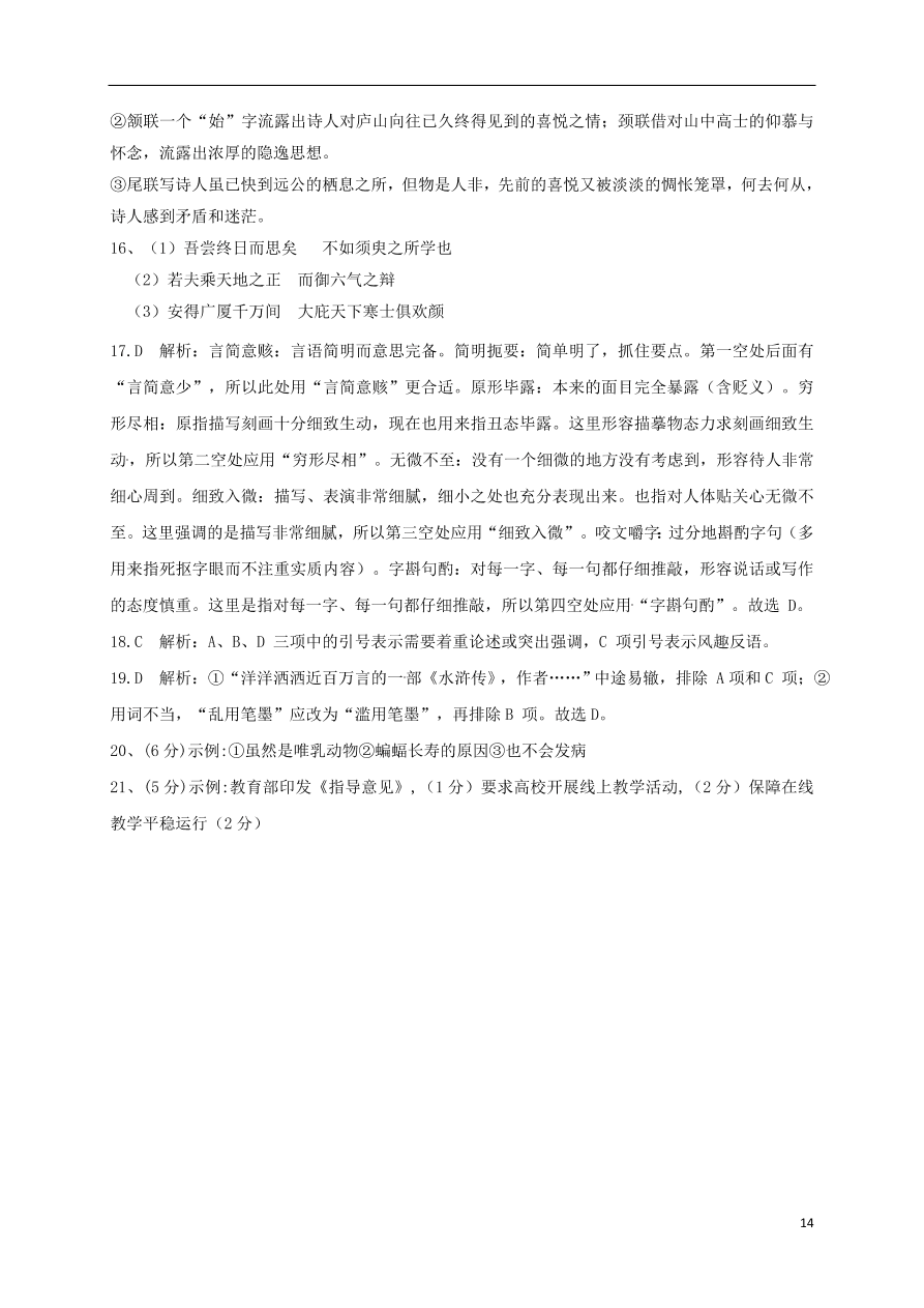 江西省上饶市横峰中学2021届高三语文上学期第一次月考试题