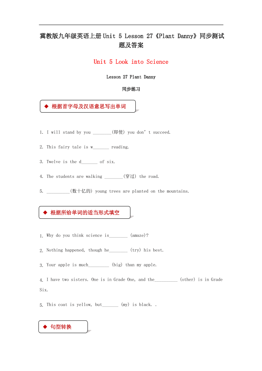 冀教版九年级英语上册Unit 5 Lesson 27《Plant Danny》同步测试题及答案