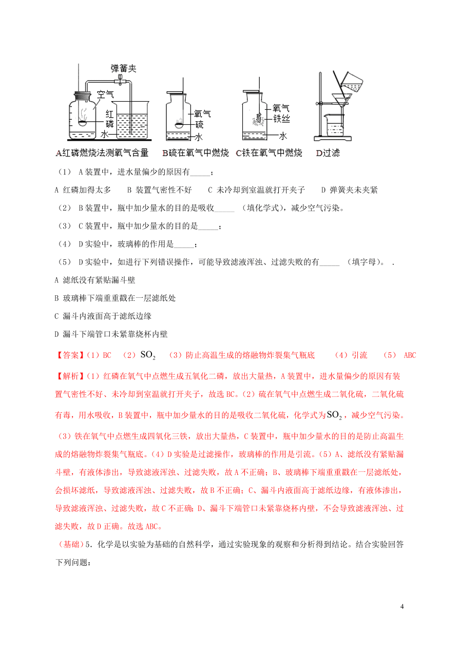 2020-2021九年级化学上学期期中必刷题03实验题