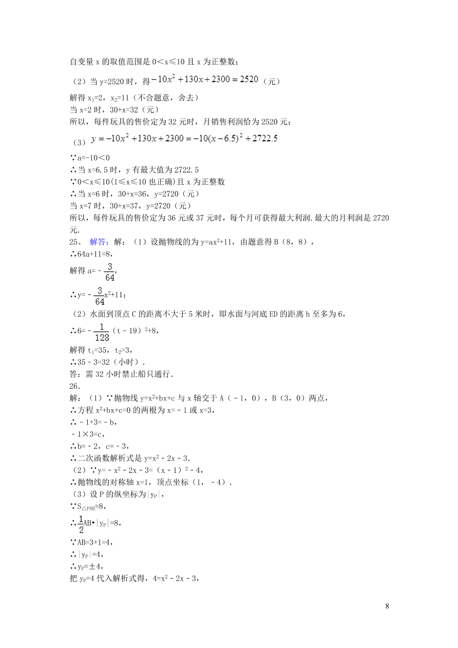 九年级数学上册第二十二章二次函数单元测试卷3（附答案新人教版）