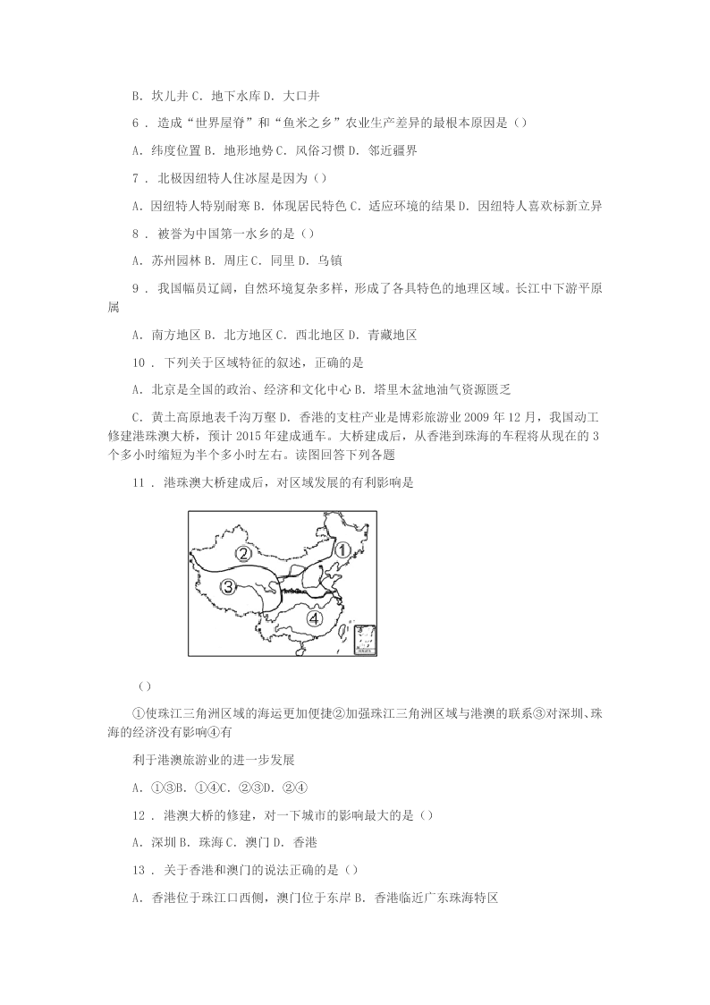 2019-2020年度郑州市八年级下学期期中考试地理试题D卷