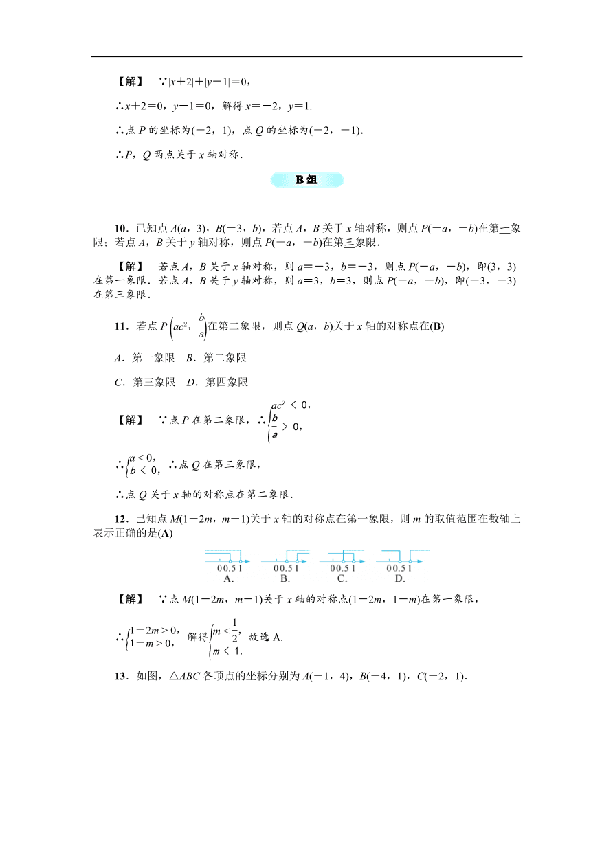 八年级数学上册基础训练4.3  坐标平面内图形的轴对称和平移（一）（含答案）