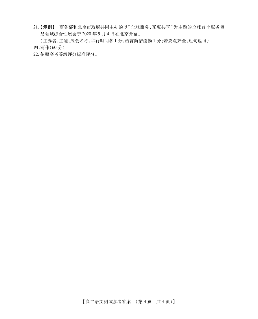 河南省长垣市第十中学2020-2021学年高二语文上学期11月调研考试试题PDF