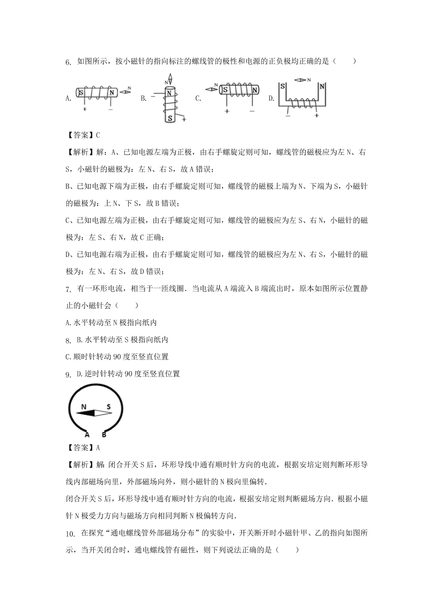 2020-2021九年级物理全册20.2电生磁同步练习（附解析新人教版）