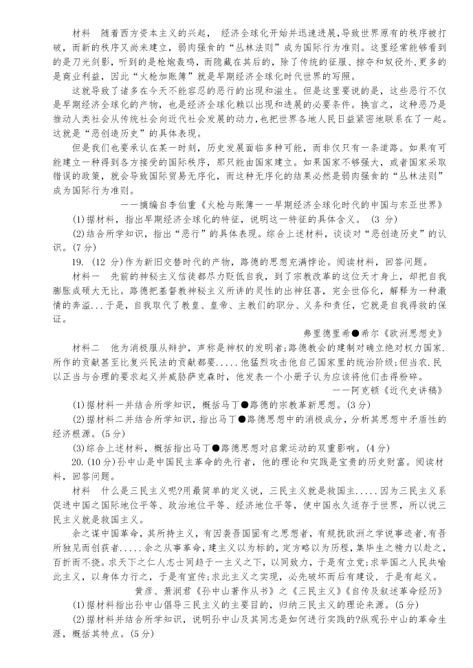 江苏省扬州市2019-2020高二历史下学期期末调研试题（Word版附答案）