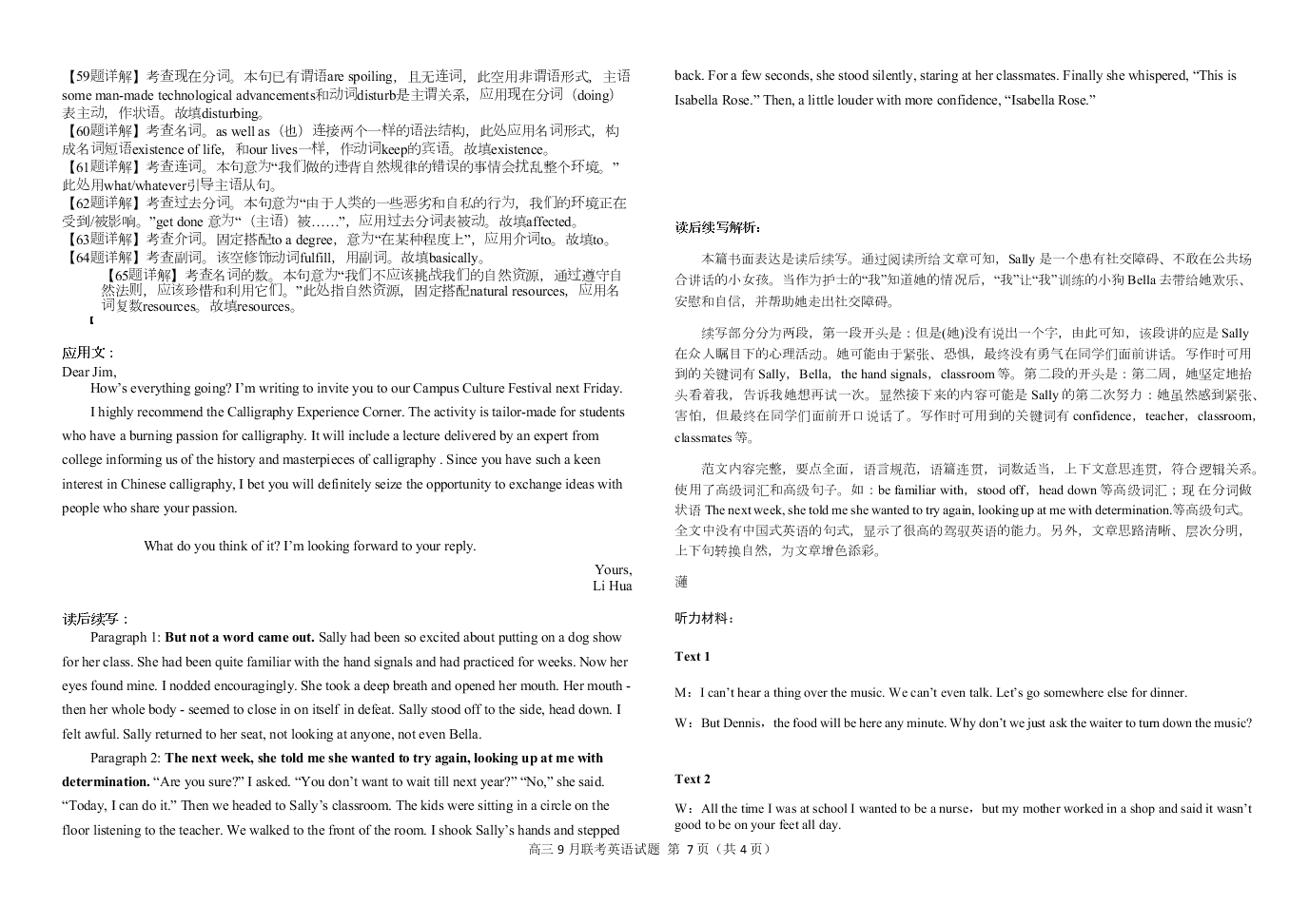 湖北省龙泉中学、荆州中学、宜昌一中2021届高三英语9月联考试题（Word版附答案）