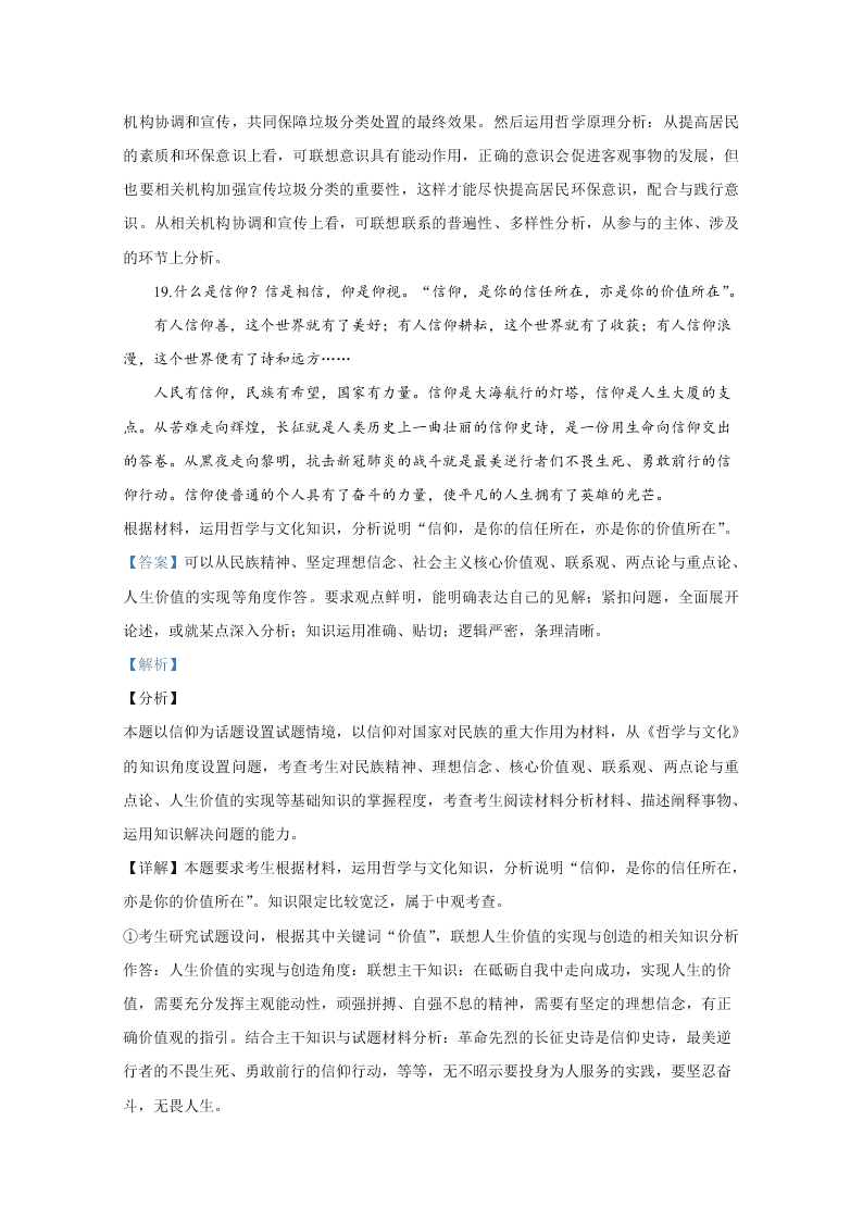 北京市朝阳区2020届高三政治二模试题（Word版附解析）