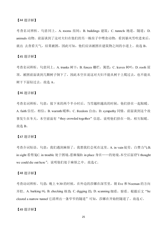 四川省阆中中学2021届高三英语9月月考试题（Word版附解析）