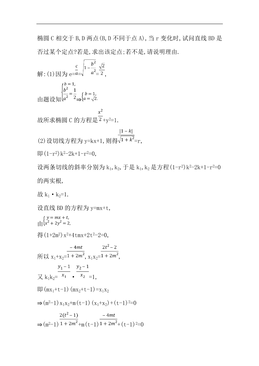 高中导与练一轮复习理科数学必修2习题 第八篇第7节 圆锥曲线的综合问题 （含答案）