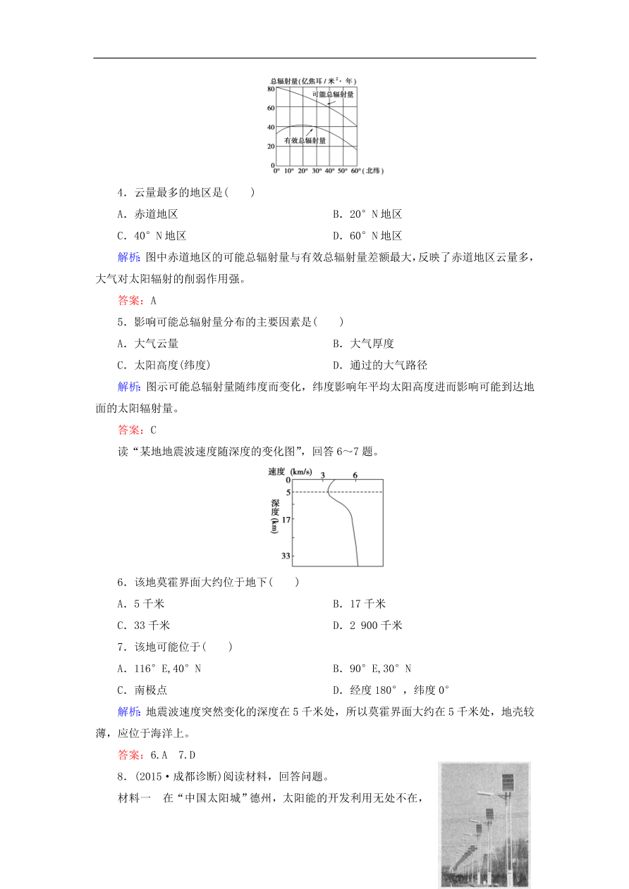 湘教版高一地理必修一《1.1地球的宇宙环境》同步练习作业及答案