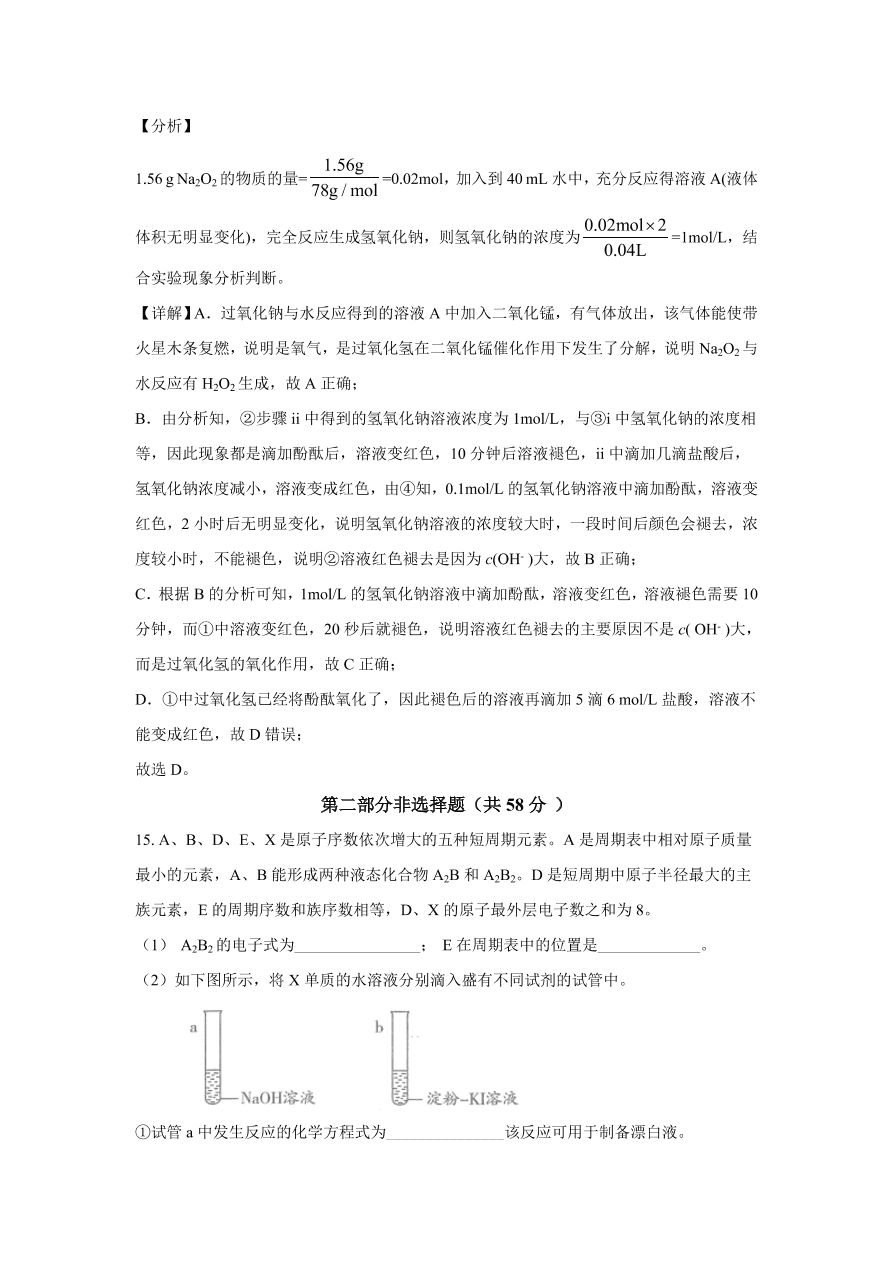 北京市海淀区2021届高三化学上学期期中试题（Word版附解析）