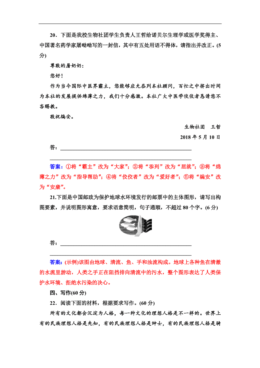 粤教版高中语文必修三第四单元质量检测卷及答案