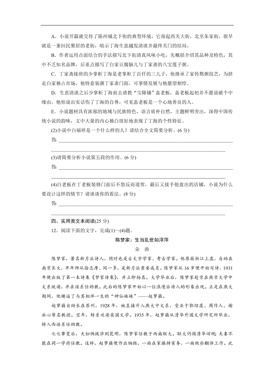 粤教版高中语文必修五第二单元《新闻》同步测试卷及答案A卷